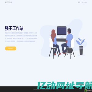 强子工作站