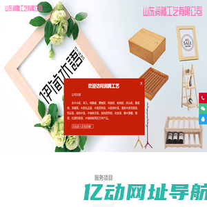 山东润腾工艺有限公司_木质工艺品，简约现代，收纳整理