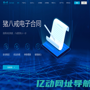 电子合同_电子签章_电子合同在线签专业合同管理系统SaaS平台-八戒签