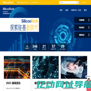 SiliconTech国际硅材料产业展览会