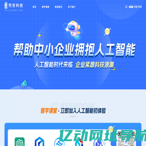 凭安科技官网—帮助中小企业拥抱人工智能