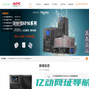 APCUPS电池|APC产品官网同步|APC进口UPS|施耐德APC电源