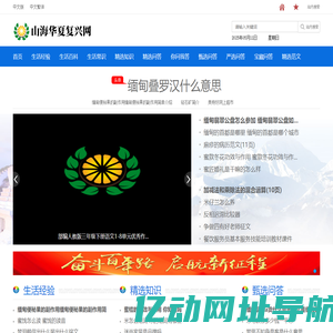 山海华夏复兴网