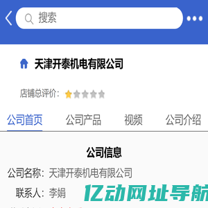 天津开泰机电有限公司「企业信息」-马可波罗网