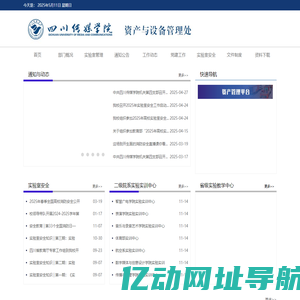 四川传媒学院资产与设备管理处