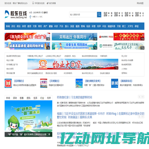 胶东在线-烟台新闻网