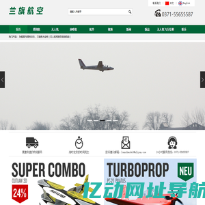 郑州兰旗航空器材制造有限公司