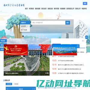 福州市少年儿童图书馆
