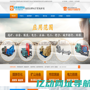 石家庄石泵渣浆泵业有限公司官网-石家庄渣浆泵厂家