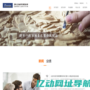 泽文律师事务所