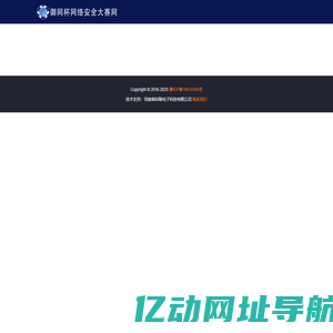 御网杯网络安全大赛网
