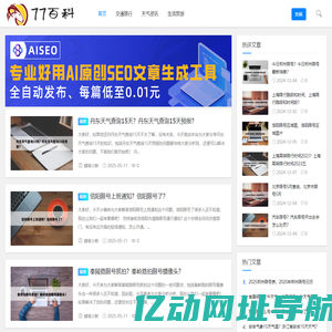 77百科-为大家伙提供更多有用的生活百科知识