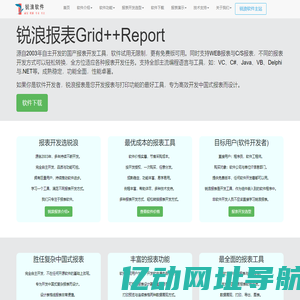 Grid++Report报表 - 最全面的报表工具(WEB报表与C/S报表)