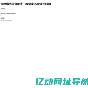 北京易视线科技有限责任公司淮南分公司序列号管理