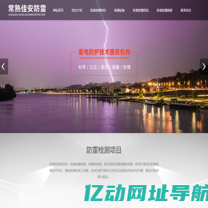 防雷检测,防爆电气检测,消防查验,苏州常熟张家港地区-常熟市佳安防雷设施检测有限公司