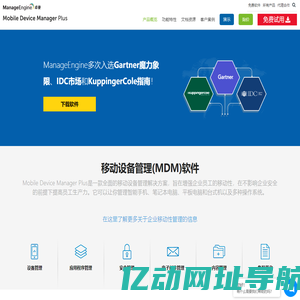 移动设备管理 | MDM软件 - ManageEngine Mobile Device Manager Plus