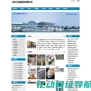 北京汇金鑫泰铝业现货供应：铝板、铝卷、铝单板、保温铝皮、冷库防滑铝板、冷库花纹铝板、铝型材等铝制品。