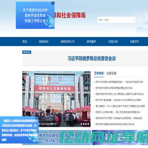 信阳市人力资源和社会保障局