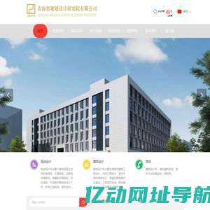 青海省规划设计研究院有限公司