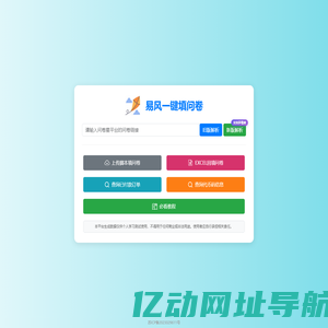 易风问卷