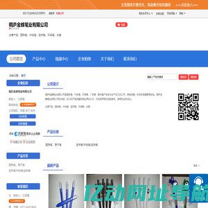 桐庐金蜂笔业有限公司「企业信息」-马可波罗网