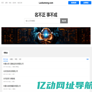 老八盟有限公司