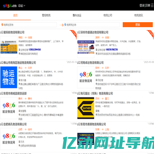 就发物流网-物流专线查询|物流信息推广