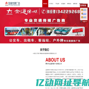 惠州市景胜广告有限公司_惠州广告公司_公交车身广告_巴士广告_户外墙体及广告牌-惠州金通广告传媒有限公司