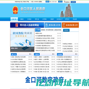金口河区人民政府