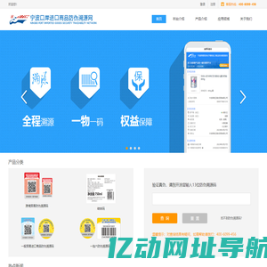 宁波口岸进口商品防伪溯源网