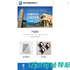 网站名称_主营行业_宜昌杰宝电器_电器制造_家用家电_电取暖器