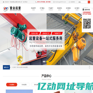河南省重业起重机有限公司