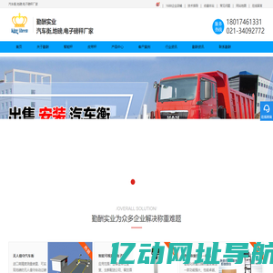 汽车衡_地磅_电子地磅厂家-上海勤酬实业有限公司