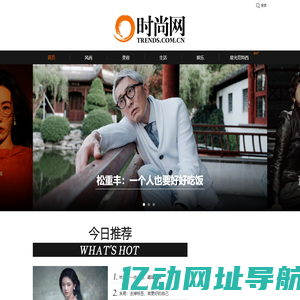 时尚网-潮品格 新时尚
