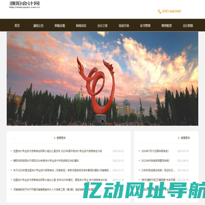 濮阳会计网