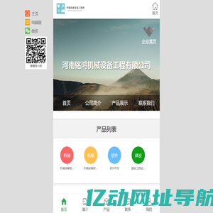河南铭鸿机械设备工程有限公司
