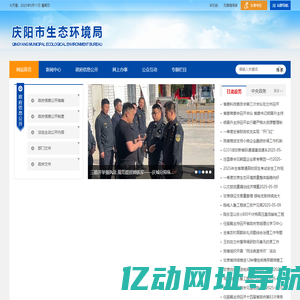 庆阳市生态环境局