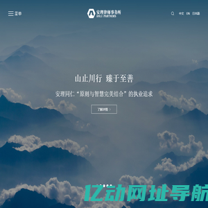 安理律师事务所-首页