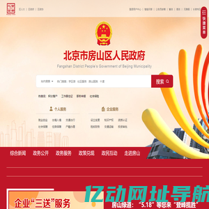 北京市房山区人民政府