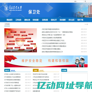 保卫处_农大保卫处