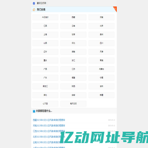 夏初日历网