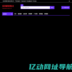 重庆祥满科技有限公司-网站名称