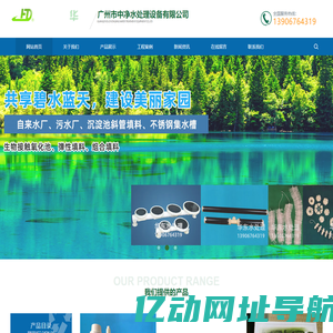 广州市中净水处理设备有限公司/台州华东水处理设备有限公司、滤头厂家、滤板厂家、斜管厂家、曝气器厂家、填料厂家、不锈钢集水槽厂家、广州滤头、广州滤板、广州斜管、广州曝气器、广州填料、广州不锈钢集水槽、台州滤头、台州滤板、台州斜管、台州曝气器、台州填料、台州不锈钢集水槽、浙江滤头、浙江滤板、浙江斜管、浙江曝气器、浙江填料、浙江不锈钢集水槽