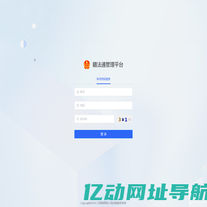 赣法通管理平台