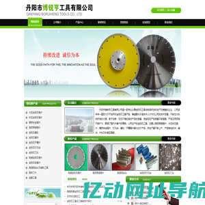 电镀金刚石锯片|高频焊接锯片|高速钢钻头及辅助工具|金刚石打孔钻|金刚石刀头|金刚石开槽片|金刚石磨块|金刚石磨轮|金刚石软磨片|冷压金刚石锯片|热压金刚石锯片|硬质合金锯片|园林刀片|组套工具 - 丹阳市博锐亨工具有限公司