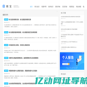 育儿知识_婴幼早教_母婴护理-婴联宝