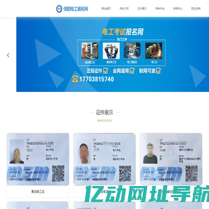 信阳电工考试报名网-信阳电工证考试报名-信阳电工学习报名