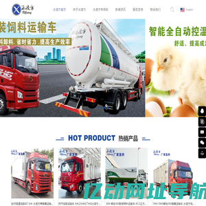 饲料车_散装饲料车_鸡苗车_拉猪车_雏禽运输车-青岛冰凌方专用车官网