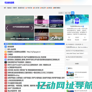 书法啦收录网_网站秒收录,网站免费收录,免费收录网站,免费提交网站,网站自动收录,免费收录平台