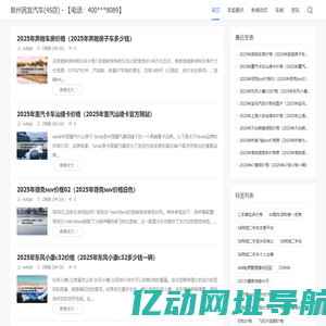 泉州民发汽车(4S店) - 【电话：400***8089】